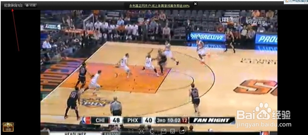 nba直播在那里观看nba百事通软件怎么用