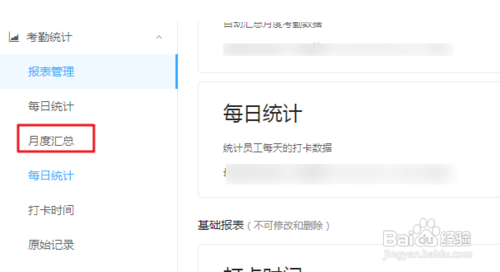 钉钉管理员如何查看员工考勤原始记录