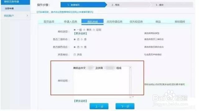 商标注册网上申请流程