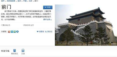 怎样通过互联网选择北京旅游的免费景点？