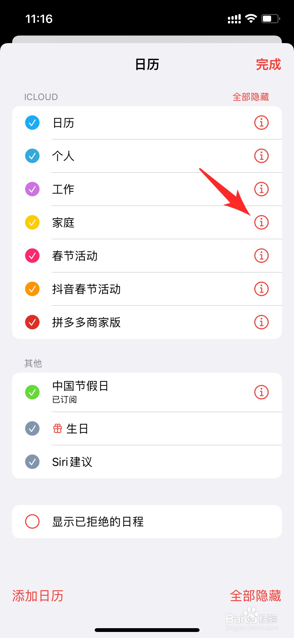 苹果日历里的日程怎么取消