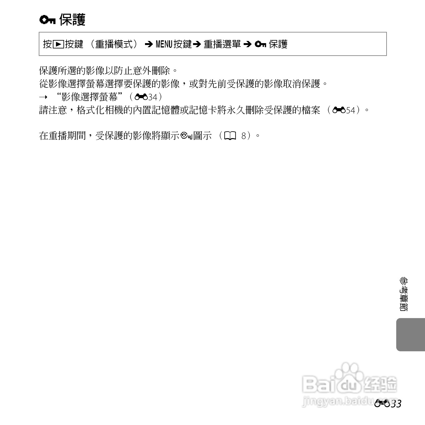 尼康 COOLPIX L25(繁体中文)说明书:[14]