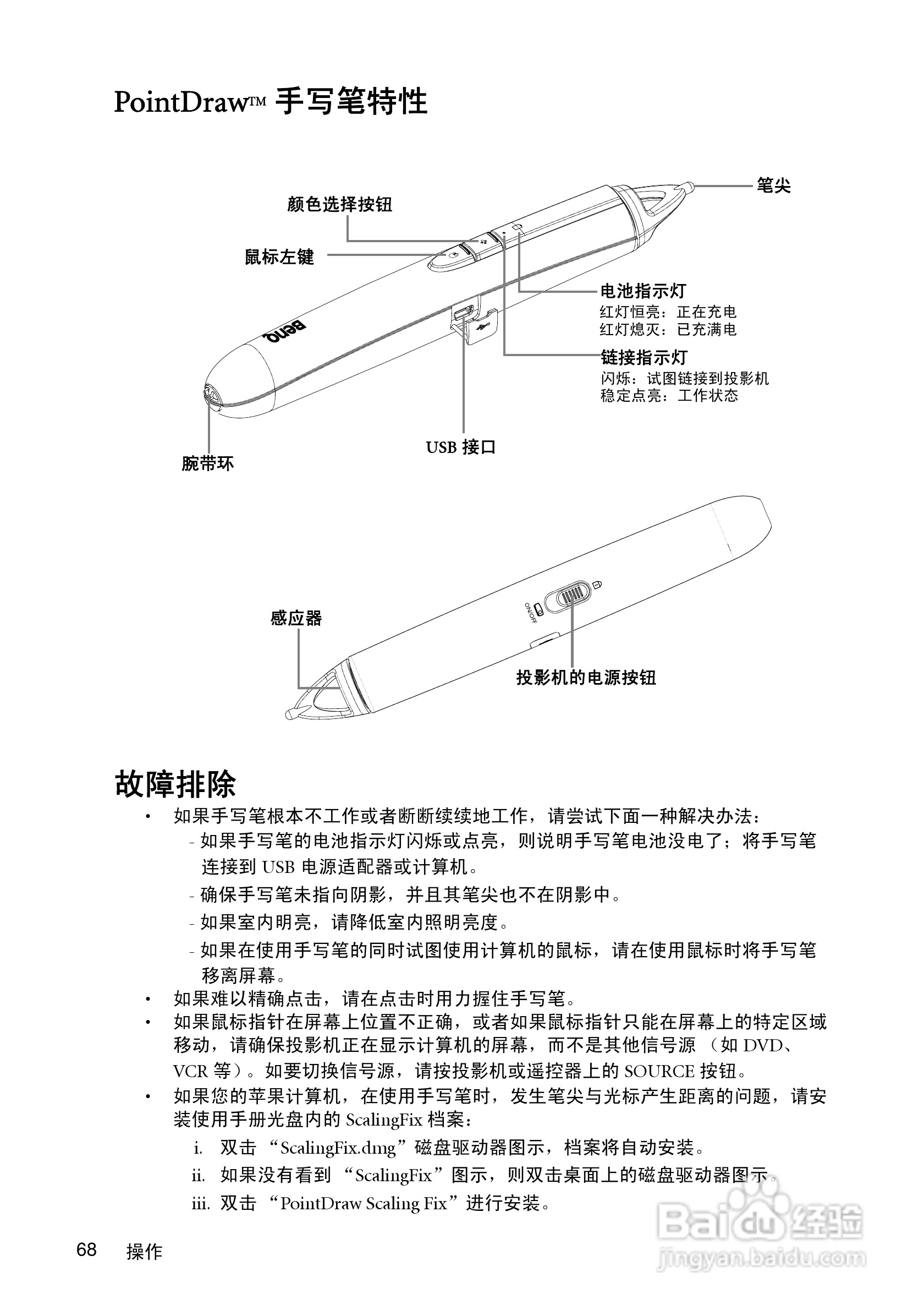 明基MX750投影机使用说明书:[7]
