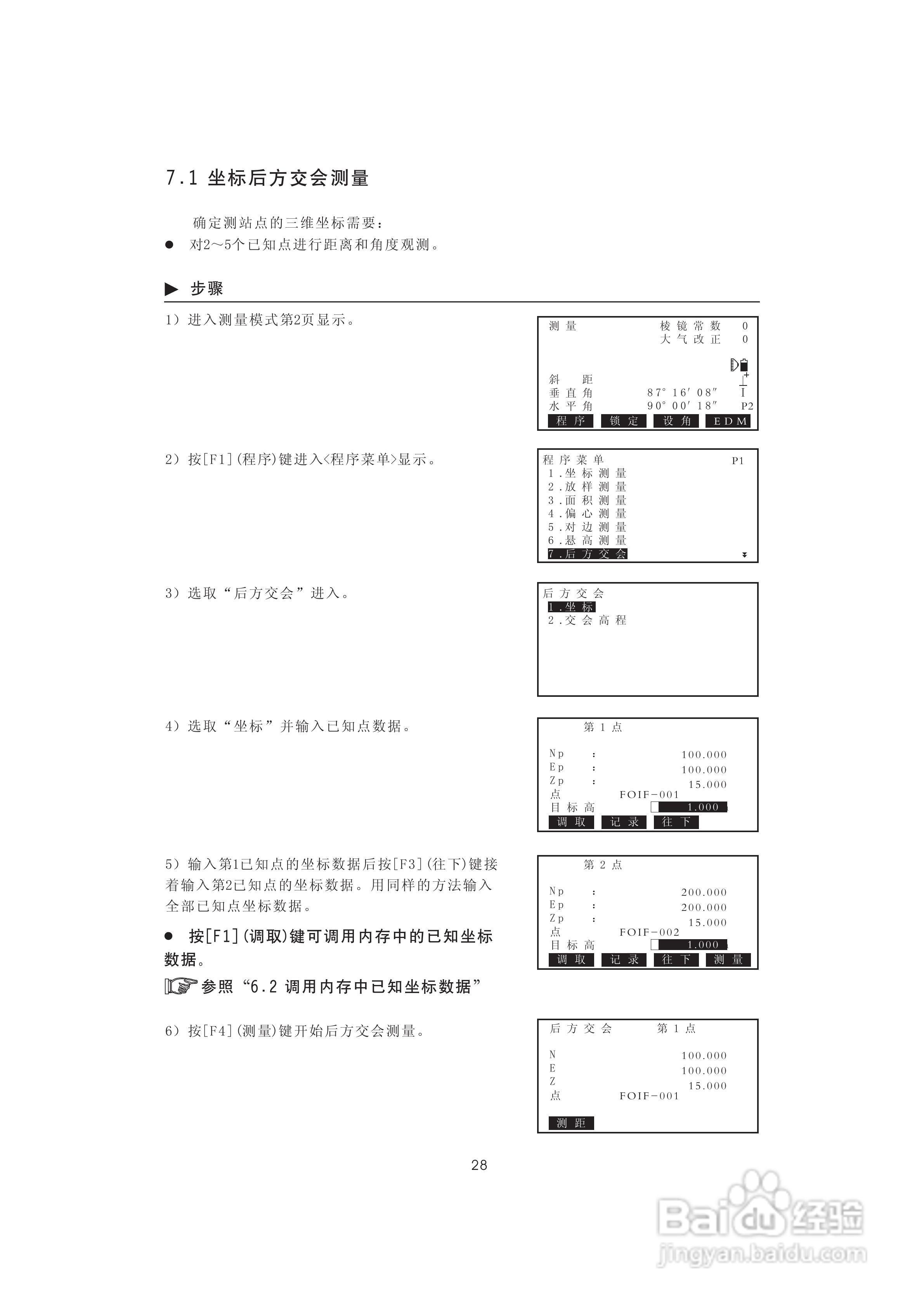 一光OTS610B全站仪使用说明书:[4]
