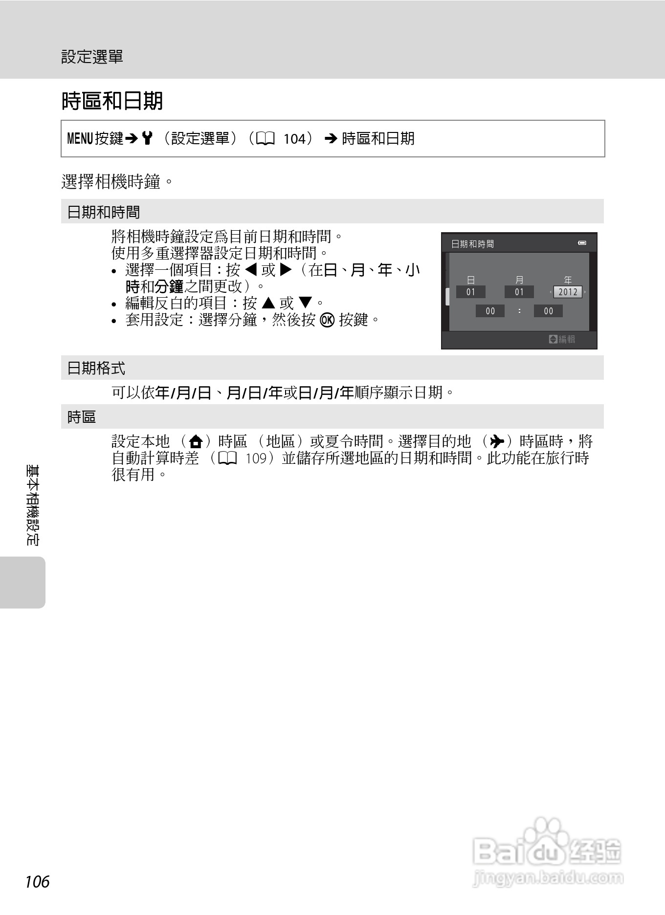 尼康 COOLPIX L310(繁体中文)说明书:[12]