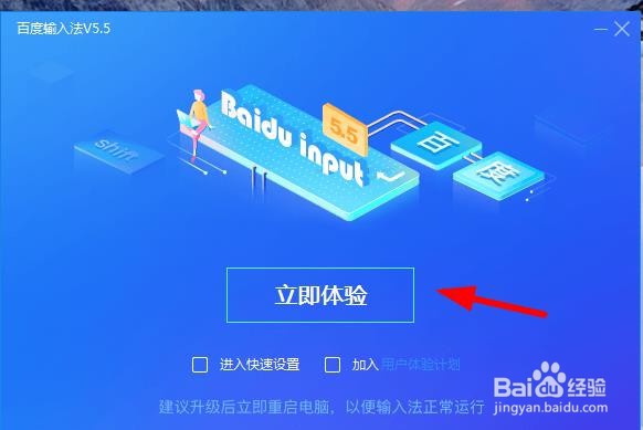 怎么安装新版PC百度输入法