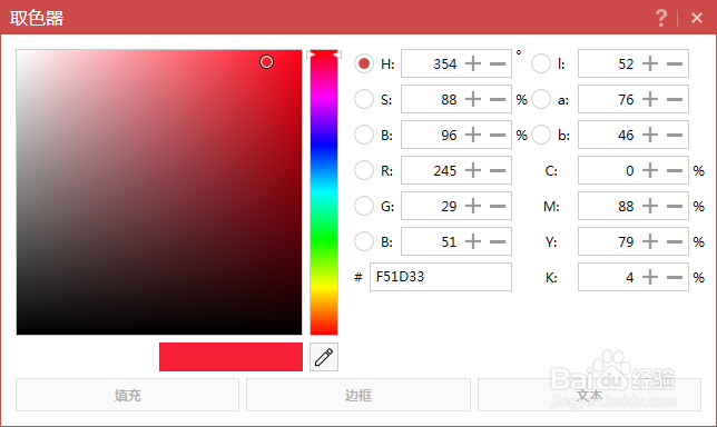 怎样使用PPT插件iSlide查询颜色的RGB和CMYK值