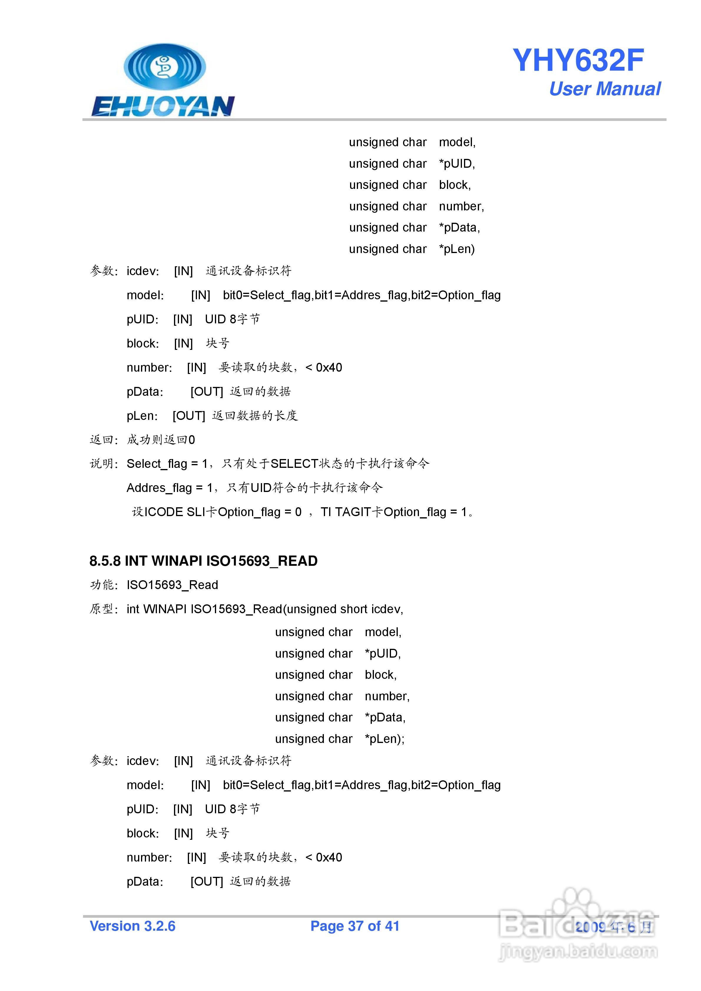 YHY632F非接触式IC卡读写器说明书:[4]