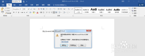 word文档加密怎么取消 教程