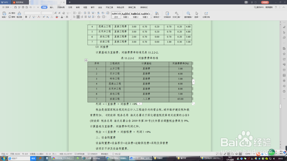 如何更改文本中表格行距