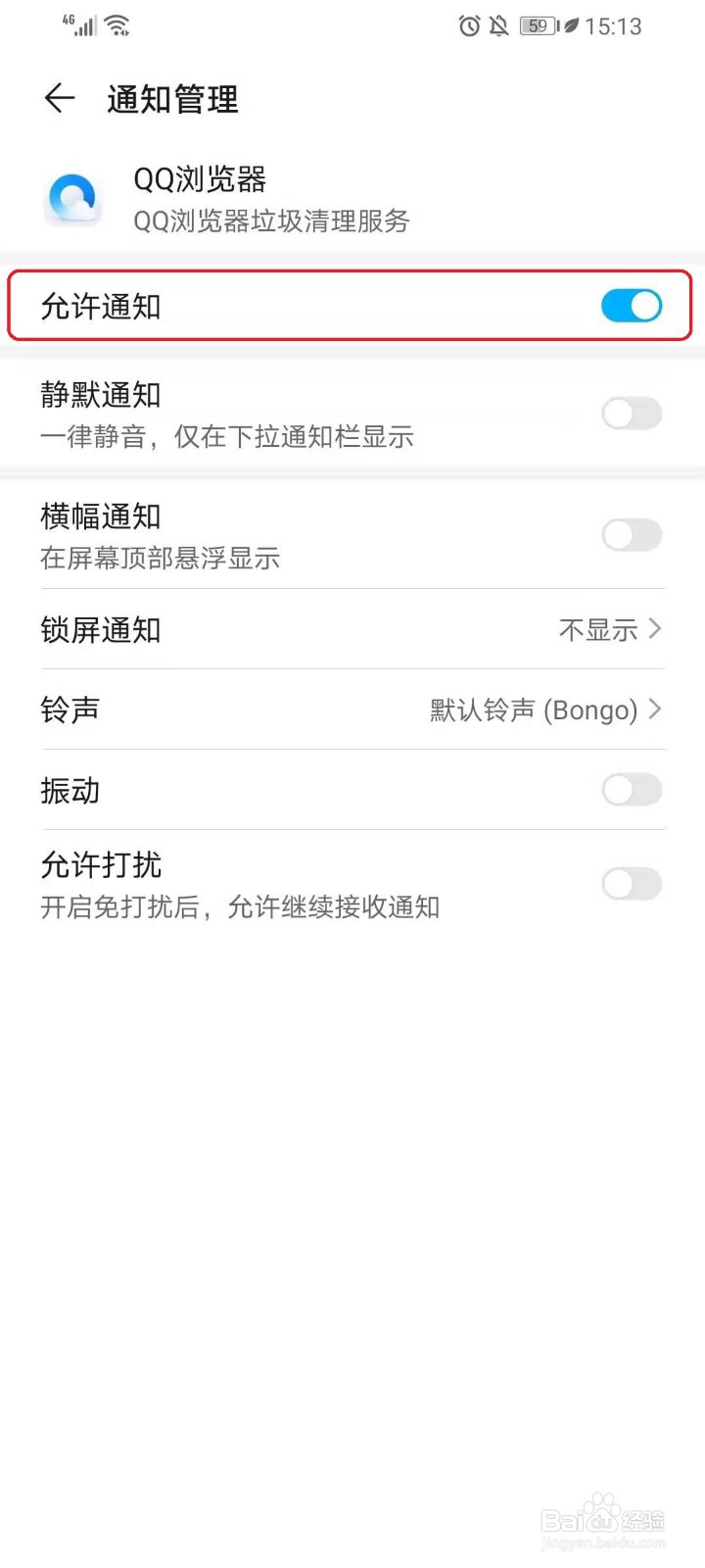 怎么关闭手机QQ浏览器垃圾清理通知