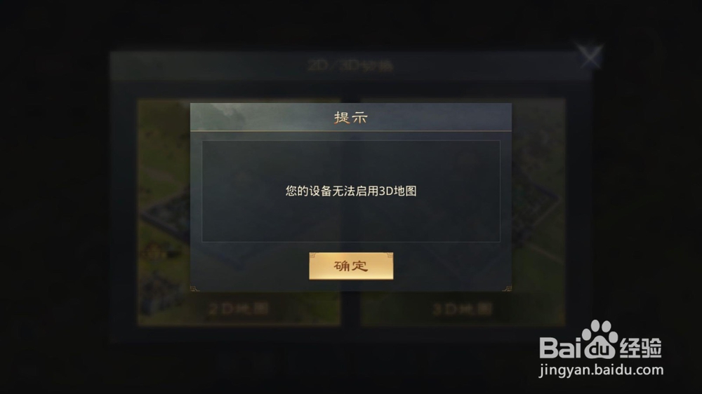 率土之滨怎么开启2D/3D自由切换