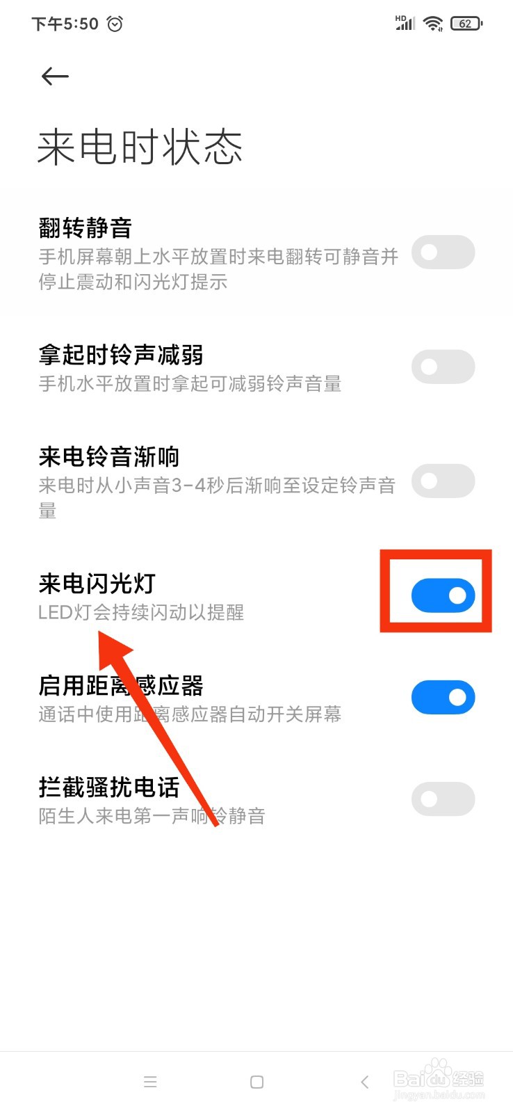 红米Note8怎么开启来电闪光灯