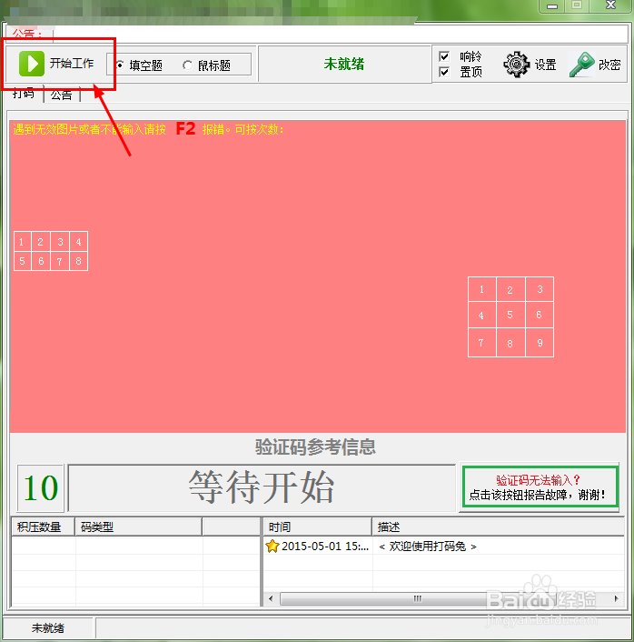 如何快速的打码赚钱