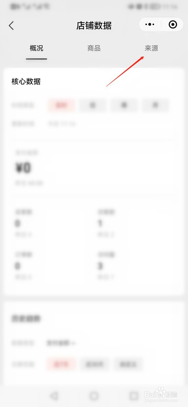 微信小商店如何查询支付订单的来源