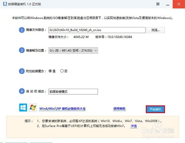 升级Windows10系统