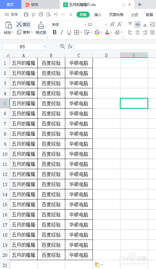 excel表格复制到另一个excel表格