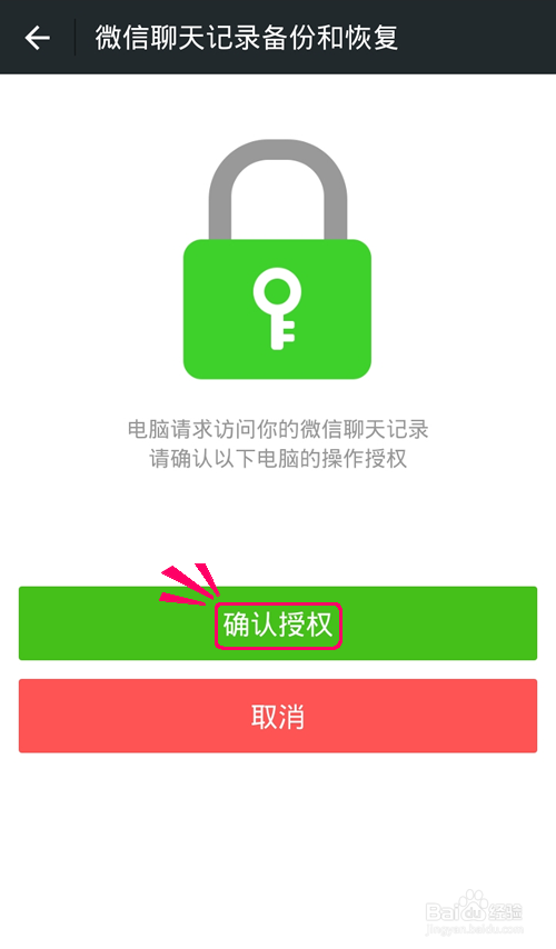 微信聊天记录怎么备份到电脑?