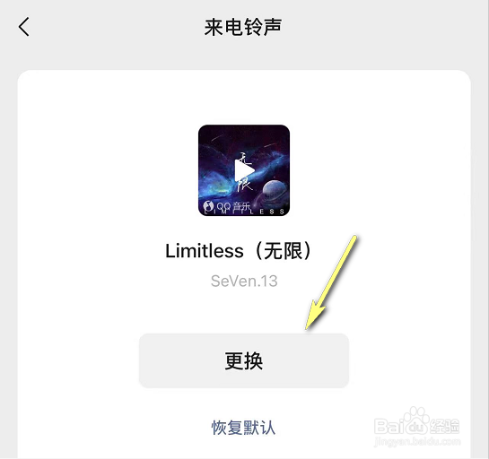 微信来电铃声怎么设置