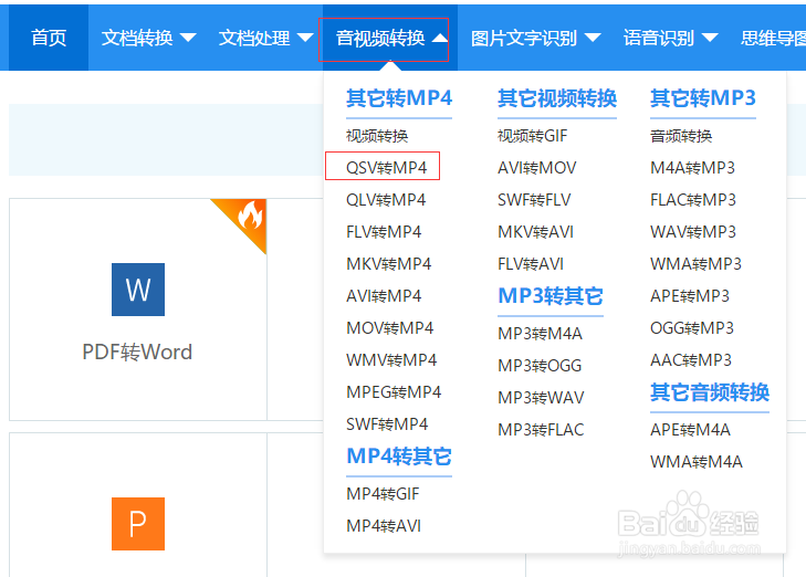 办公中的视频怎么在线转换的如QSV转MP4
