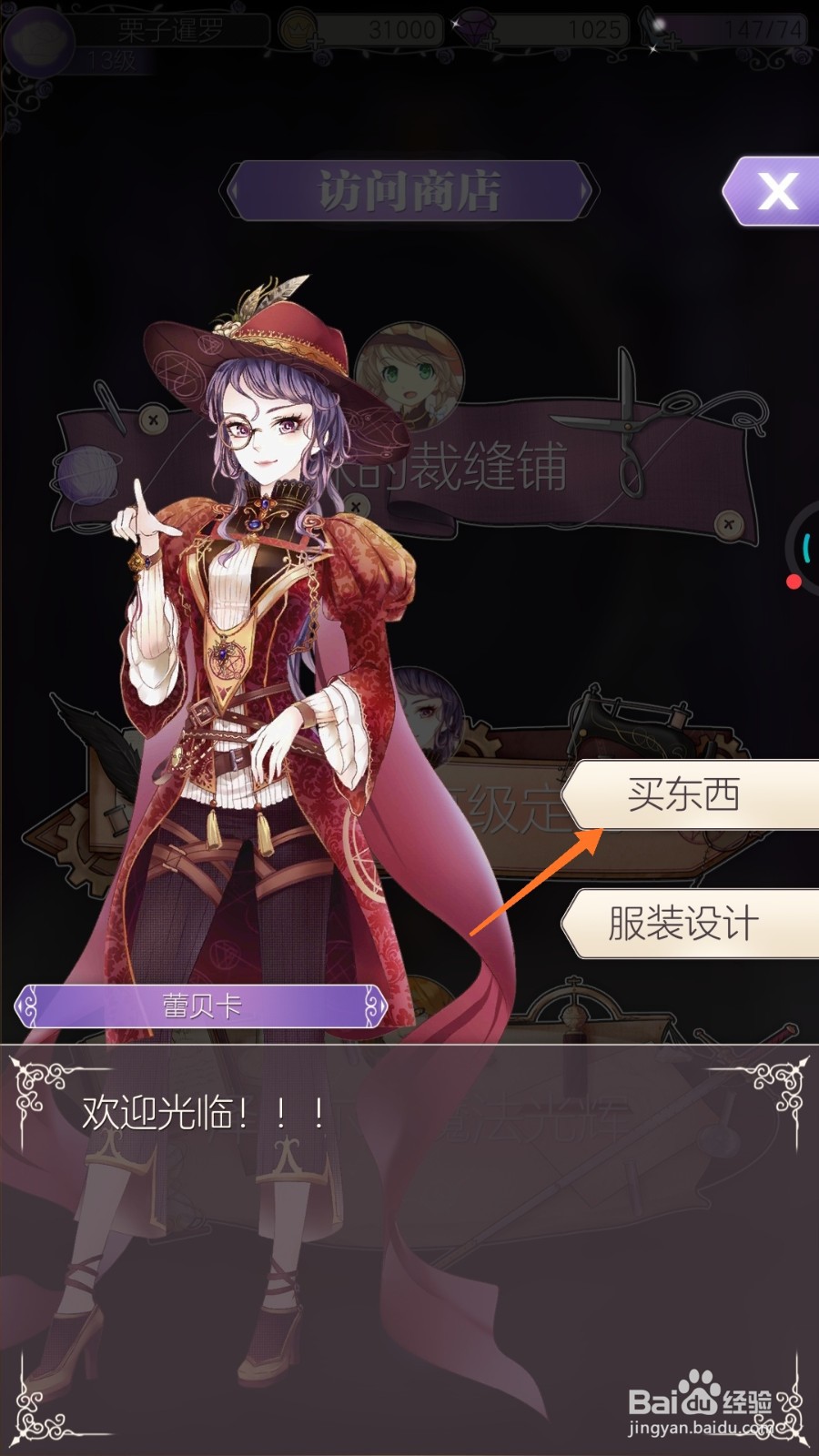 螺旋圆舞曲中怎么购买束胸皮裙