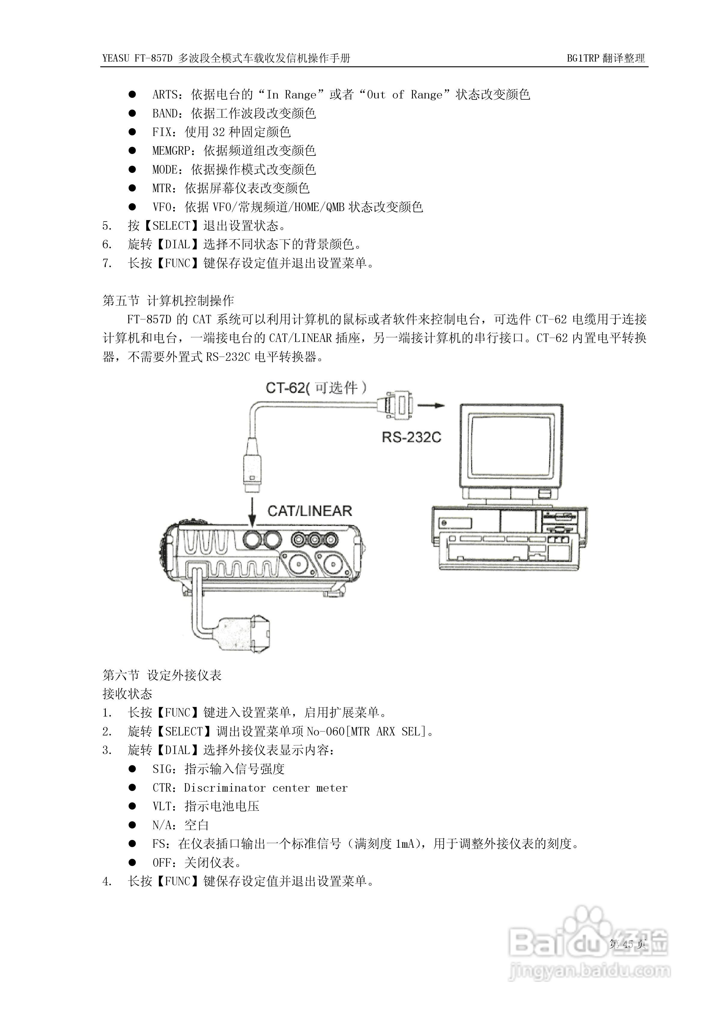 YAESU FT-857D全模式车载收发信机操作手册:[6]