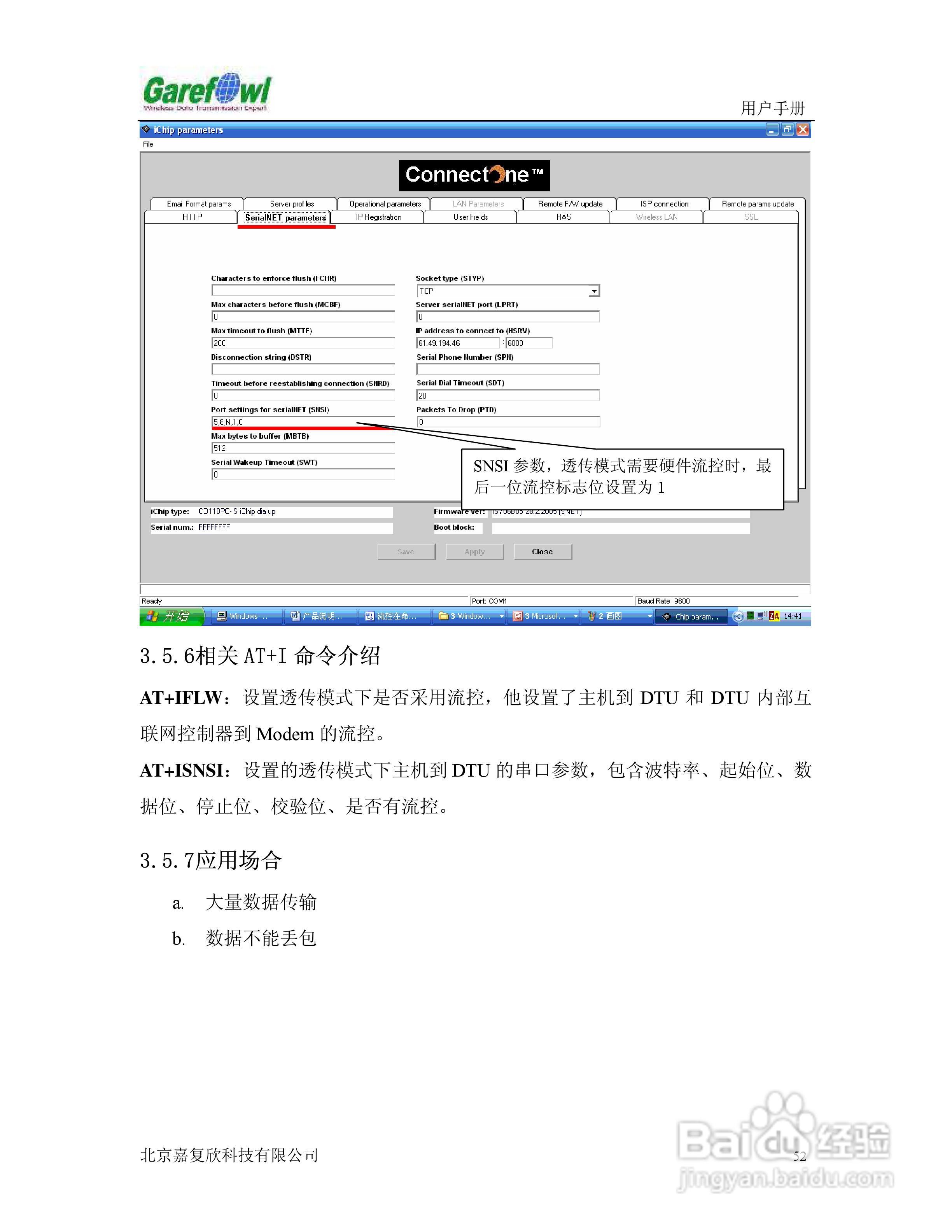 GF-2008BN外置式GPRS IP调制解调器用户手册:[6]