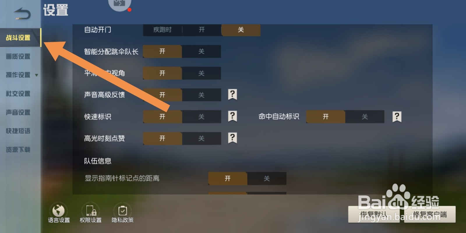 荒野行动如何开启自动开门