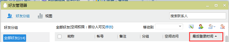 QQ怎么查看好友最后登录时间