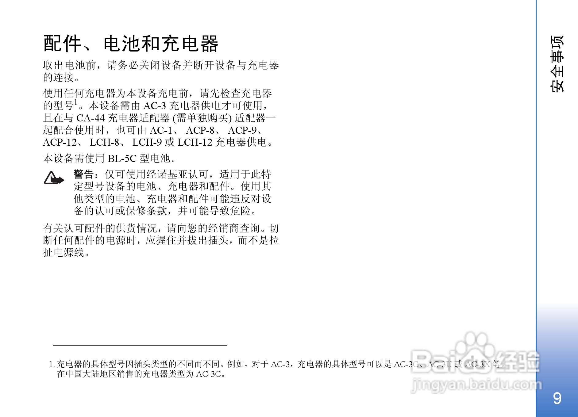 诺基亚N72手机使用说明书:[1]
