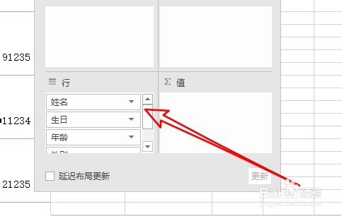 excel2019怎么样在表格中插入透视表