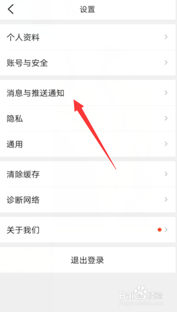 大众点评APP怎样开启接收直播小助手消息？