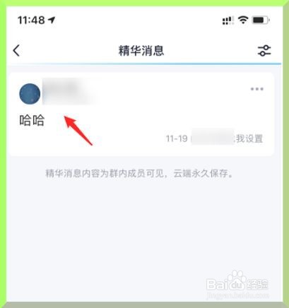 qq精华消息如何查看