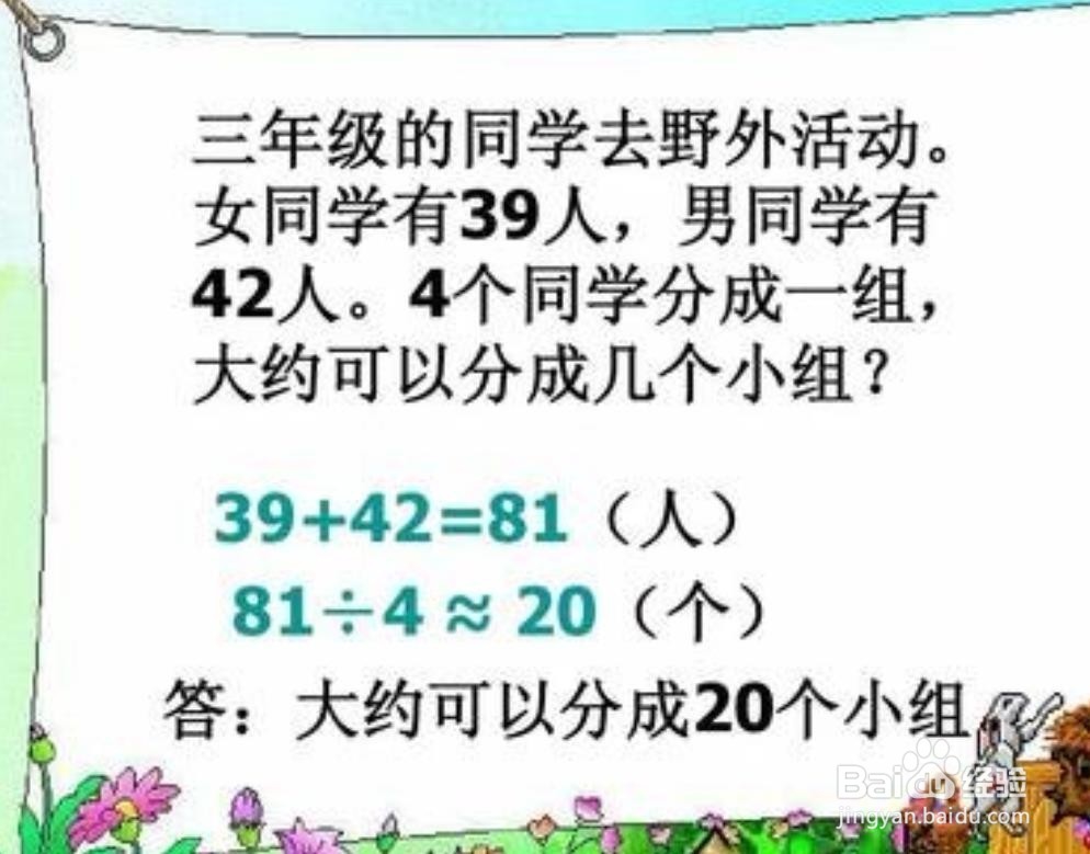 除法估算教案