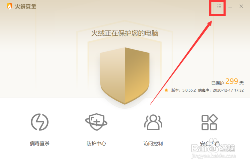 如何给火绒设置手动升级