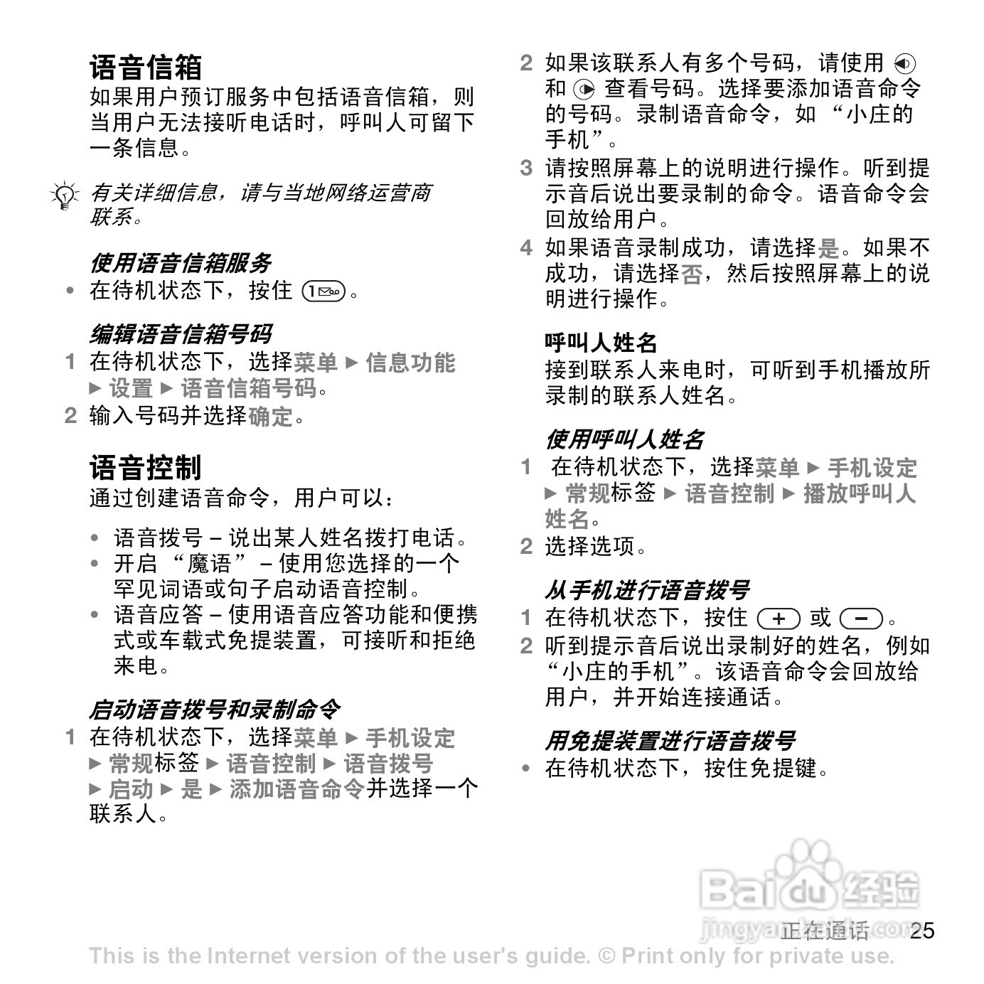 索尼爱立信W580C手机使用说明书:[3]
