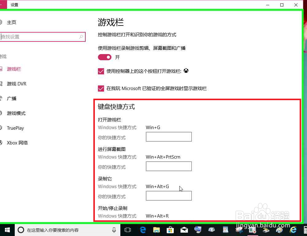 Windows10系统怎样查看游戏录制键盘快捷键