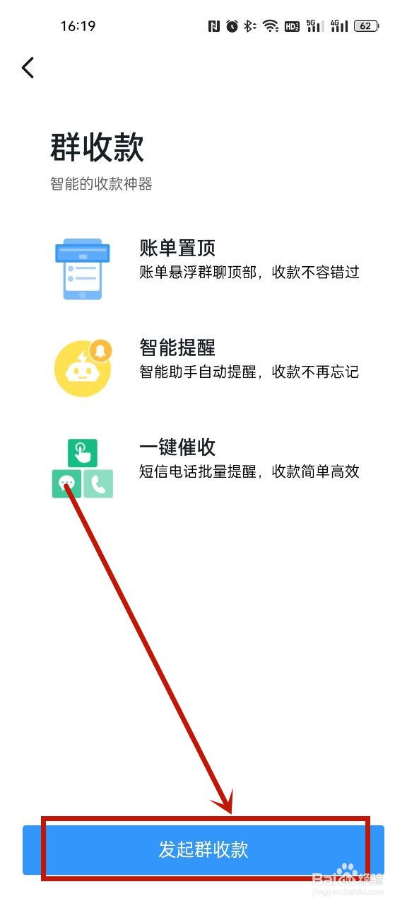新群怎么群收款