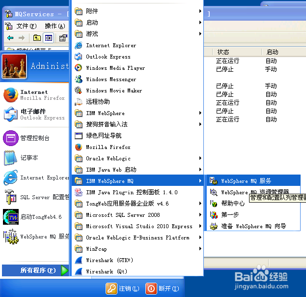 IBM Websphere MQ的队列配置