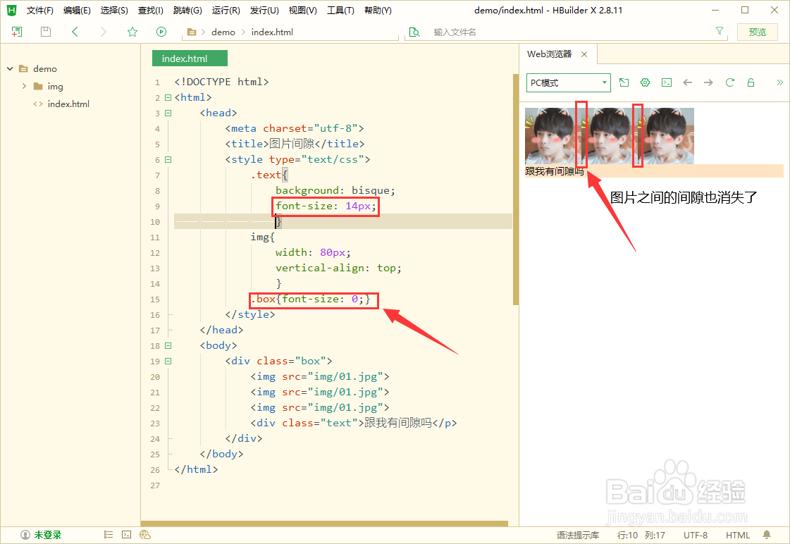 html布局中图片之间下面有空白间隙如何解决