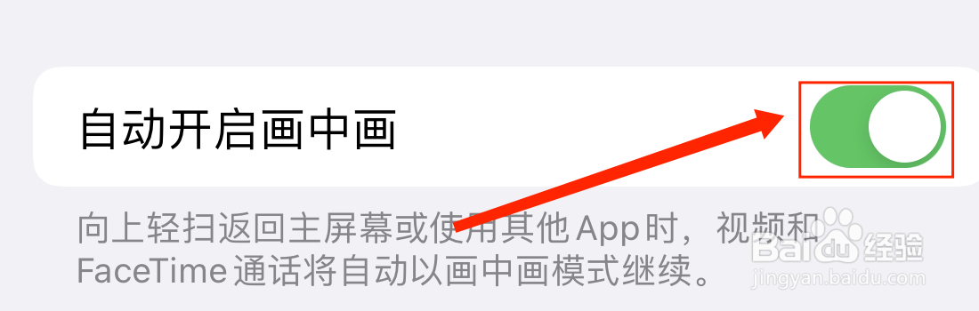 苹果13怎么开启画中画
