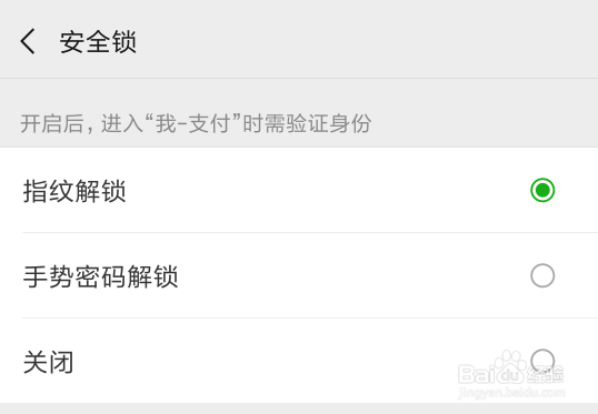<b>打开微信支付时怎样设置密码或指纹保护</b>