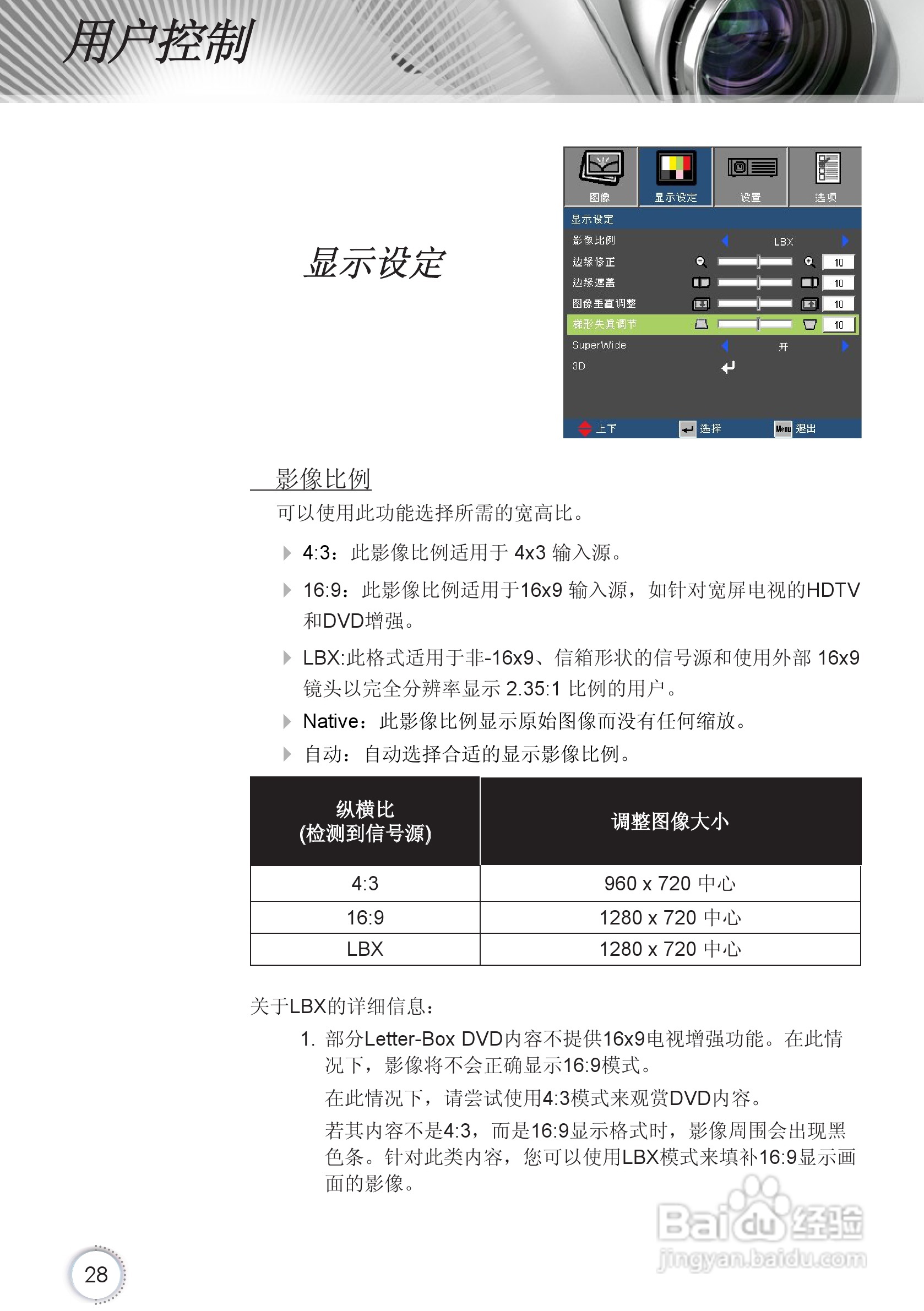 Optoma奥图码HD67投影机使用说明书:[3]