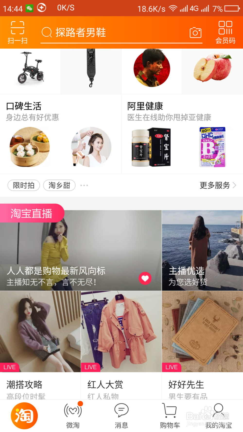 怎么申请成为淘宝达人主播？商家身份能不能申请