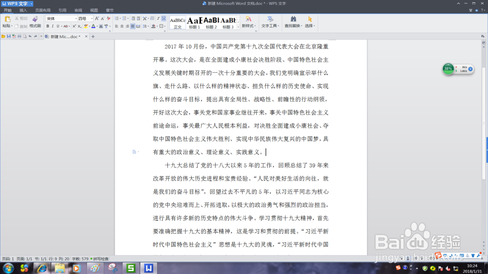 Word文档怎么繁体字变简体，简体变繁体