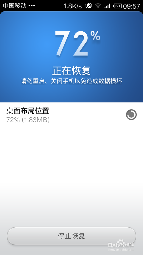 MIUI系统备份与恢复