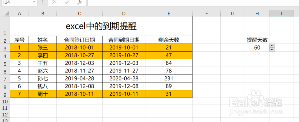 excel中的到期提醒怎么实现呢
