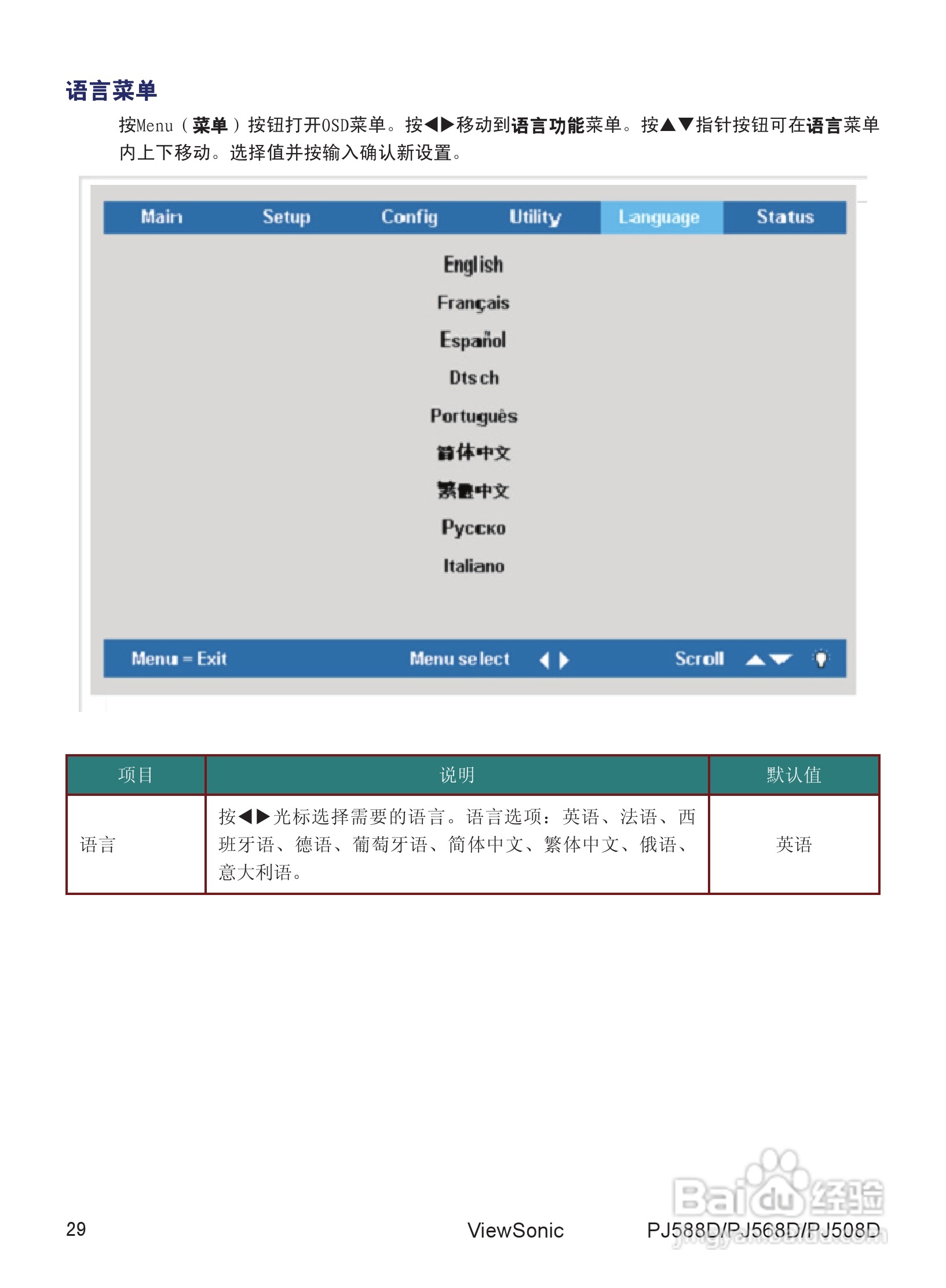 优派PJ588D投影机使用说明书:[4]