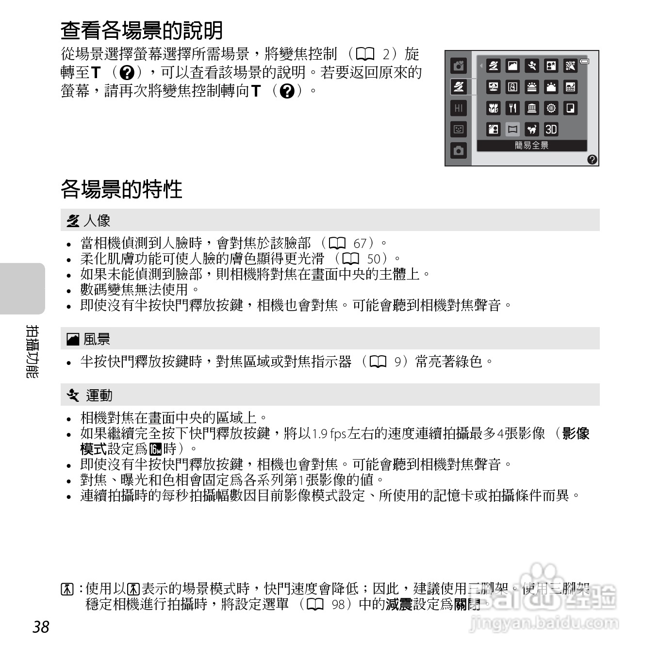 尼康COOLPIX L610数码相机使用说明书:[6]