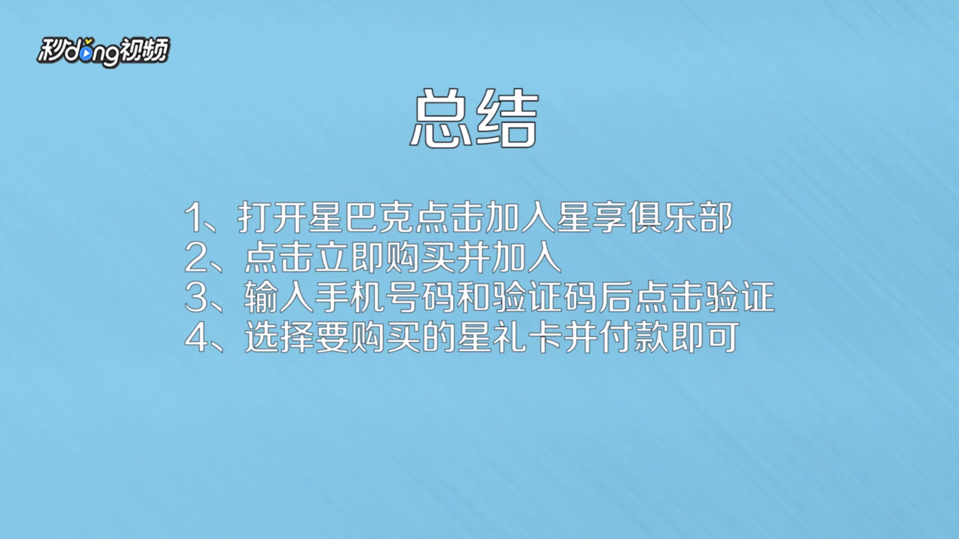 怎么样注册成为星巴克会员